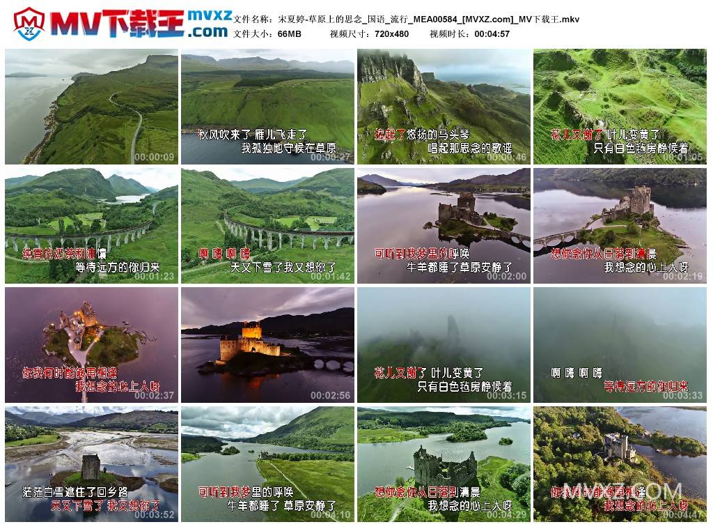 宋夏婷-草原上的思念_国语_流行_MEA00584